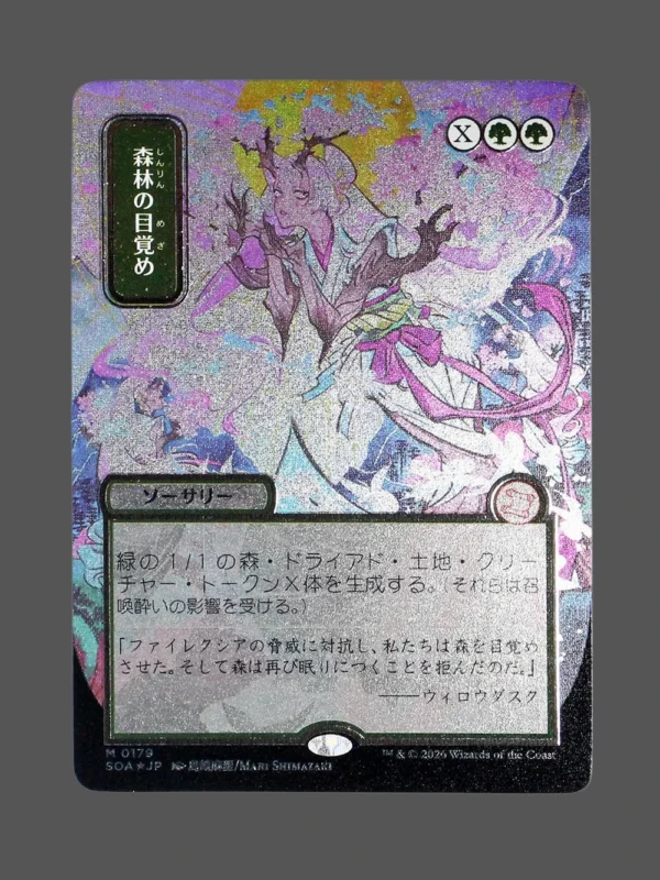 Awakening of the Forest (森林の目覚め) Silver Foil MTG Proxy | Secret Lair