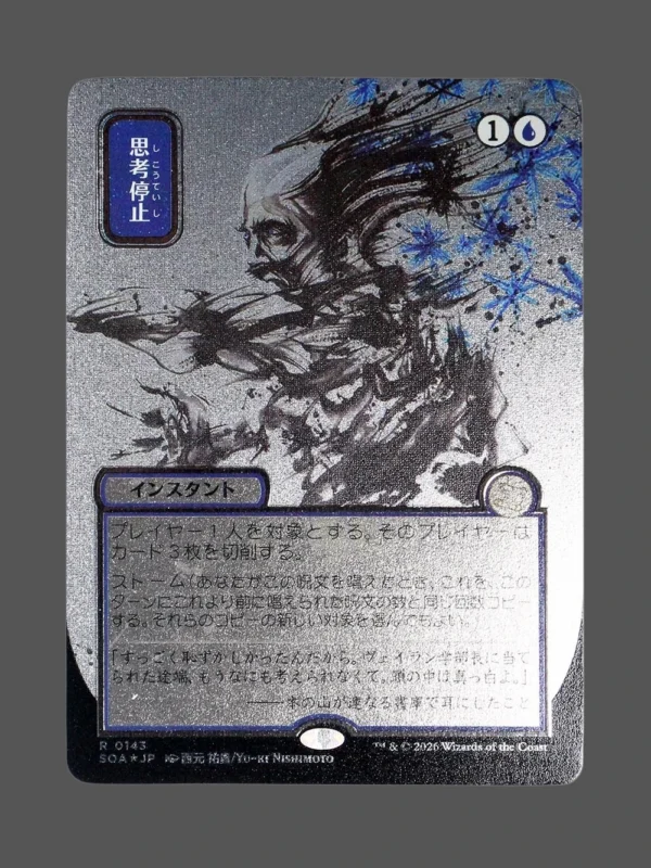 Brain Freeze (思考停止) (Thoughtseize) Silver Foil MTG Proxy | Streets of New Capenna