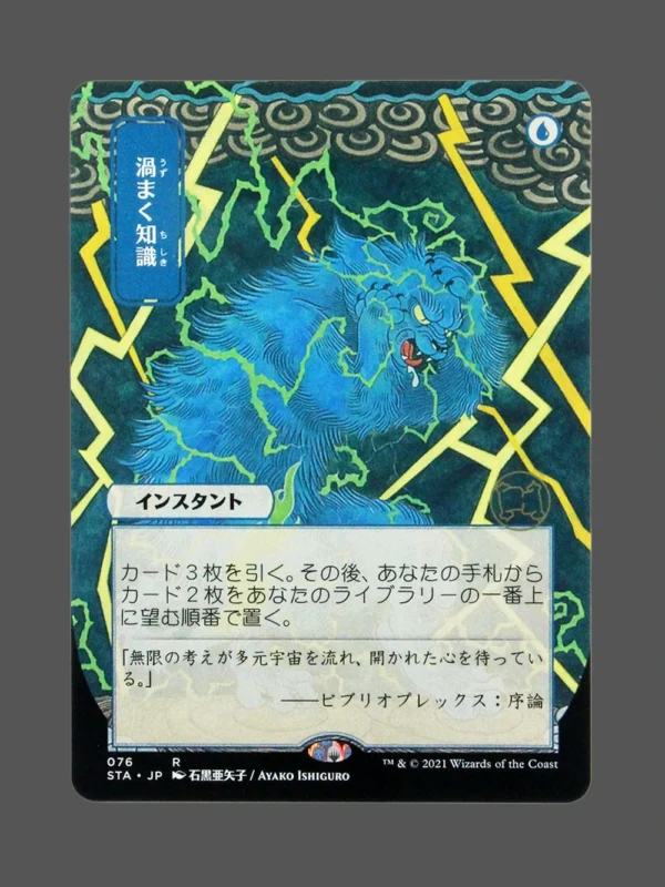 Brainstorm (渦まく知識) (Whirlpool of Knowledge) Holo MTG Proxy | Streets of New Capenna
