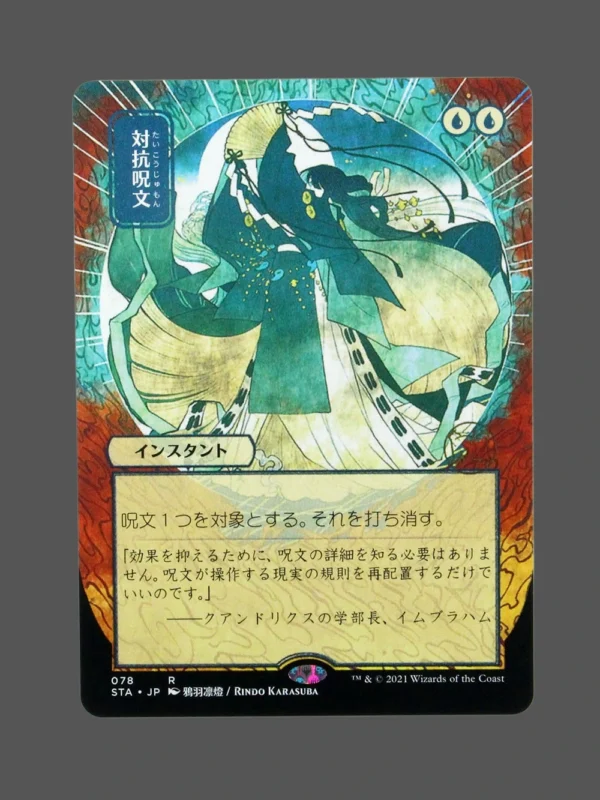 Counterspell (対抗呪文) Holo MTG Proxy | Strixhaven: A New Dawn