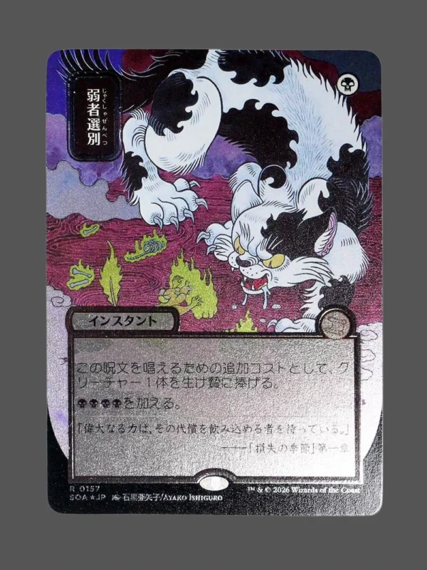 Culling the Weak (弱者選別) (Weakling's Choice) Silver Foil MTG Proxy | Streets of New Capenna
