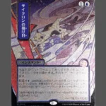 Cyclonic Rift Silver Foil MTG Proxy | Streets of New Capenna