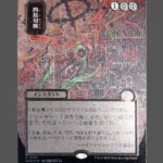 Dismember (四肢切断) (Sever Limbs) Silver Foil MTG Proxy | Streets of New Capenna