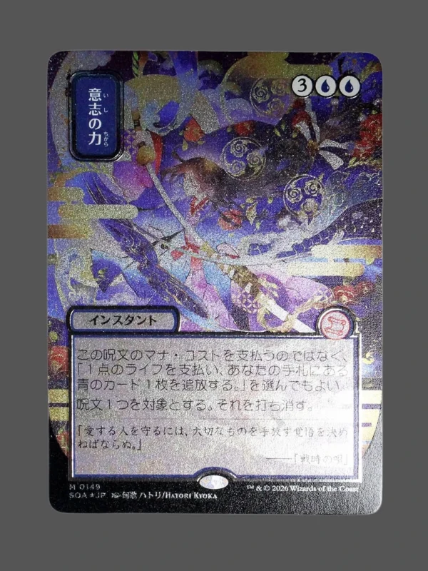 Force of Will (意志の力) (Willpower) Silver Foil MTG Proxy | Secret Lair Drop Series
