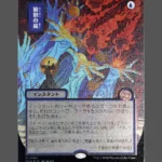 Rōhai no Arashi Silver Foil MTG Proxy | Streets of New Capenna