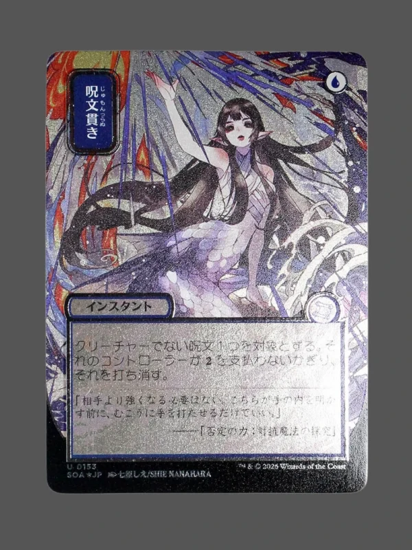 Spell Pierce (呪文貫き) (Jumon Kogame) Silver Foil MTG Proxy | Streets of New Capenna