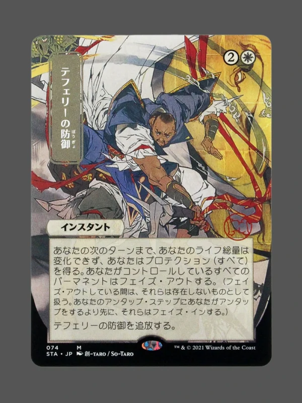 Teferi's Protection (テフェリーの防御) (Tefari's Defense) Holo MTG Proxy | Streets of New Capenna