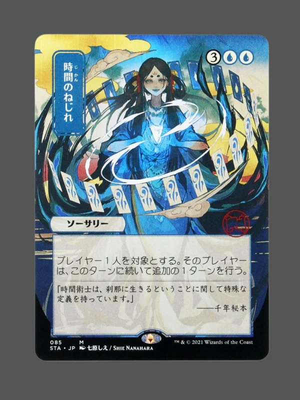 Time Warp (時間のねじれ) Holo MTG Proxy | Streets of New Capenna