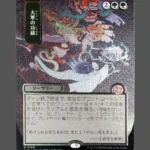Triumph of the Hordes (大軍の功績) (Taisen no Koseki) Silver Foil MTG Proxy | Streets of New Capenna