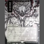 Vampiric Tutor (吸血の教示者) Silver Foil MTG Proxy | Streets of New Capenna