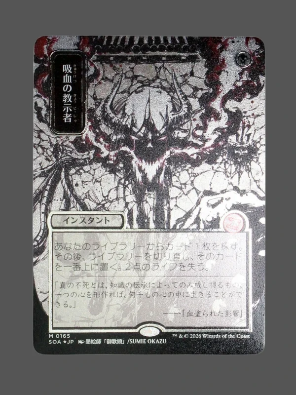 Vampiric Tutor (吸血の教示者) Silver Foil MTG Proxy | Streets of New Capenna