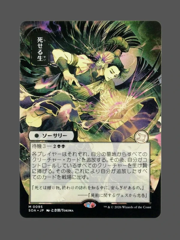 Living End (死せる生) (Shiseru Sei) Holo MTG Proxy | Streets of New Capenna
