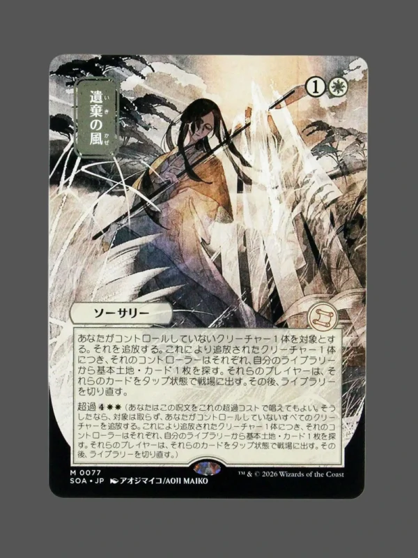 Winds of Abandon (遺棄の風) (Abandoned Wind) Holo MTG Proxy | Streets of New Capenna