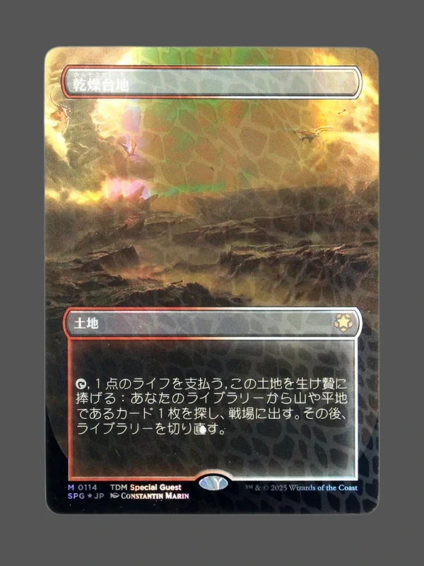 Arid Mesa Foil MTG Proxy | Special Guests