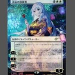 Eternal Wanderer (永遠の放浪者) Foil MTG Proxy | Promo