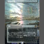 Marsh Flats Foil MTG Proxy | Special Guests