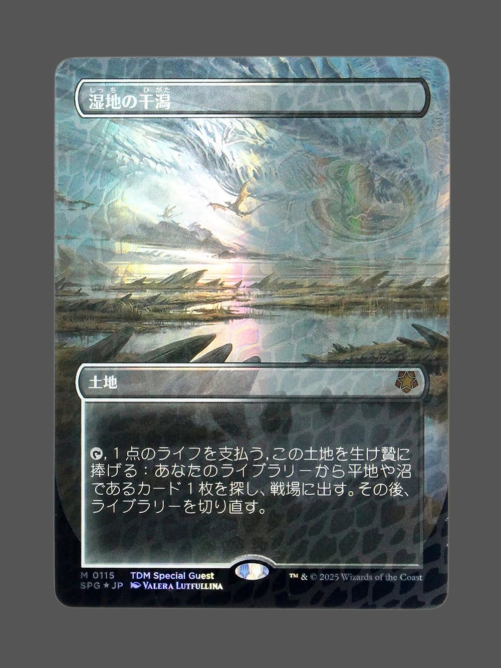 Marsh Flats (湿地の干潟) Foil JP MTG Proxy | Special Guests Marsh Flats Foil MTG Proxy | Special Guests