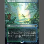 Misty Rainforest Foil MTG Proxy | Special Guests