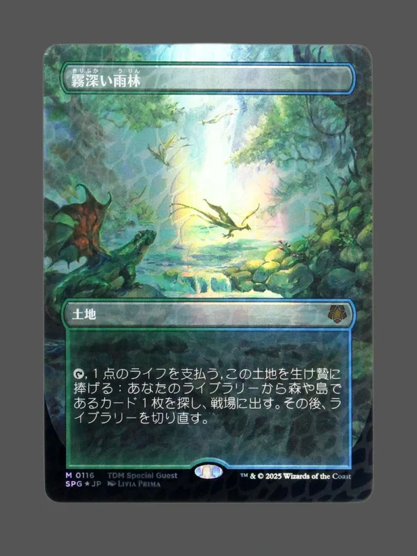Misty Rainforest Foil MTG Proxy | Special Guests