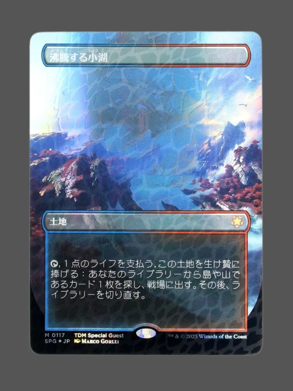Scalding Tarn Foil MTG Proxy | Special Guests