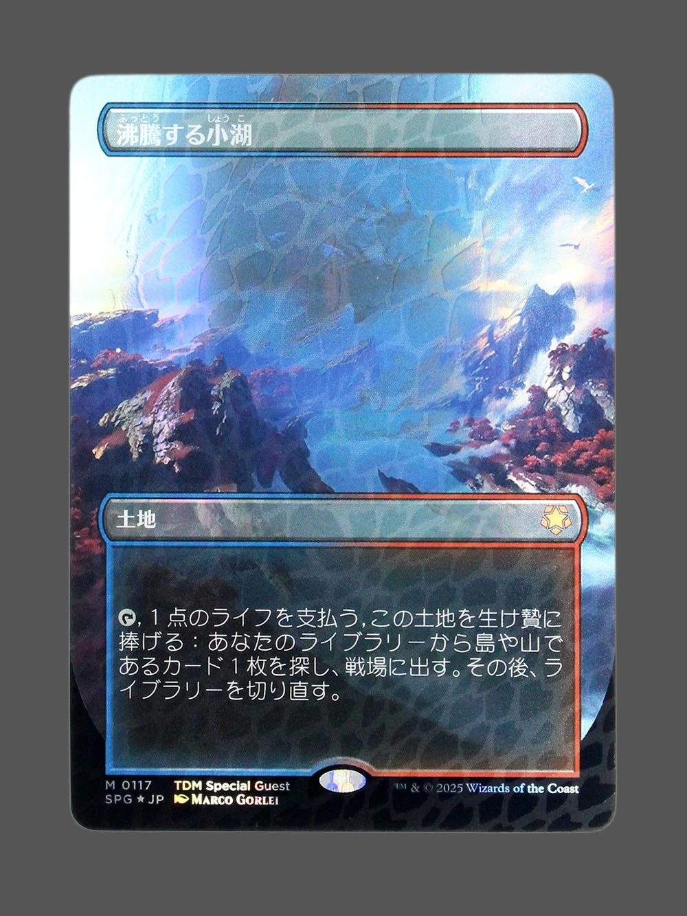 Scalding Tarn (沸騰する小湖) Foil JP MTG Proxy | Special Guests Scalding Tarn Foil MTG Proxy | Special Guests