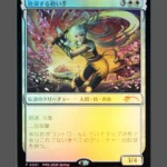 The Wandering Savior (放浪する救い手) Foil MTG Proxy | PWS 2026 Spring