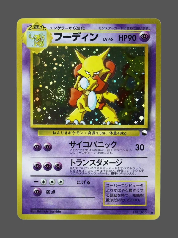 Alakazam Galaxy Foil Pokemon proxy card from Base Set #65