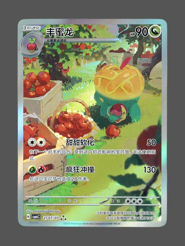 Appletun Regular Pokemon proxy card from Gem Pack Vol.6 #21/07