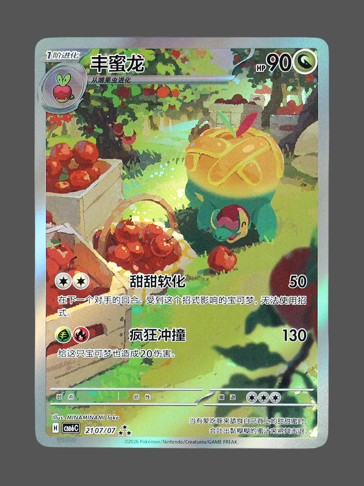 appletun-21-07-cbb6c-cn.webp Appletun Regular Pokemon proxy card from Gem Pack Vol.6 #21/07