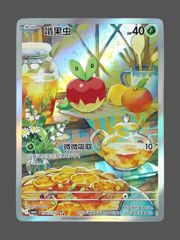 Applin Regular Pokemon proxy card from Gem Pack Vol.6 #19/07