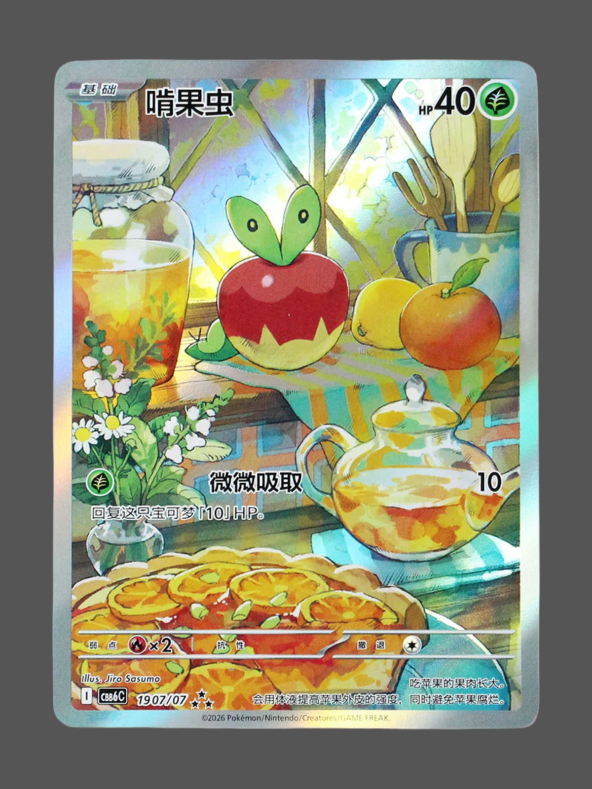 applin-19-07-cbb6c-cn.webp Applin Regular Pokemon proxy card from Gem Pack Vol.6 #19/07