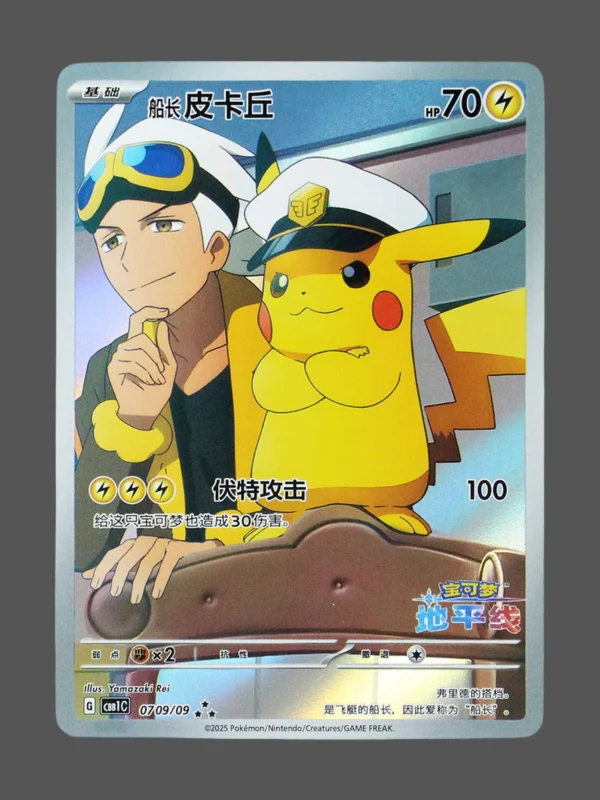 Captain Pikachu Regular Pokemon proxy card from Gem Pack Vol.1 #07 09