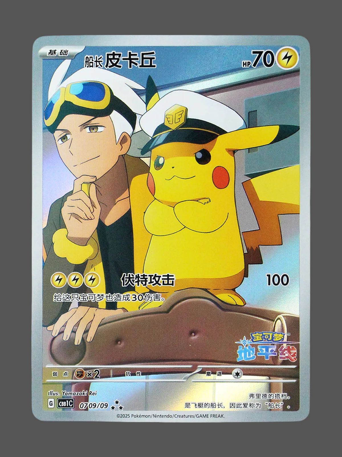 captain-pikachu-07-09-cbb1c-cn.webp Captain Pikachu Regular Pokemon proxy card from Gem Pack Vol.1 #07 09
