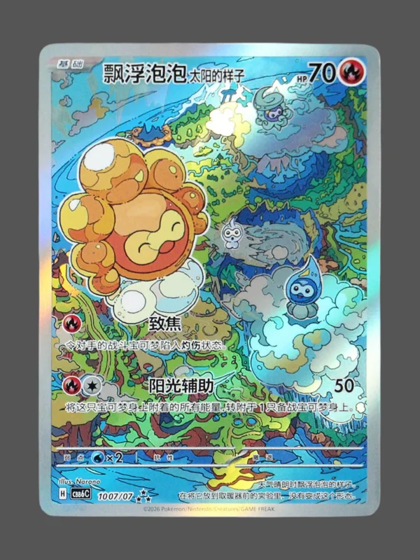 Castform Sunny Form Regular Pokemon proxy card from Gem Pack Vol.6 #10/07