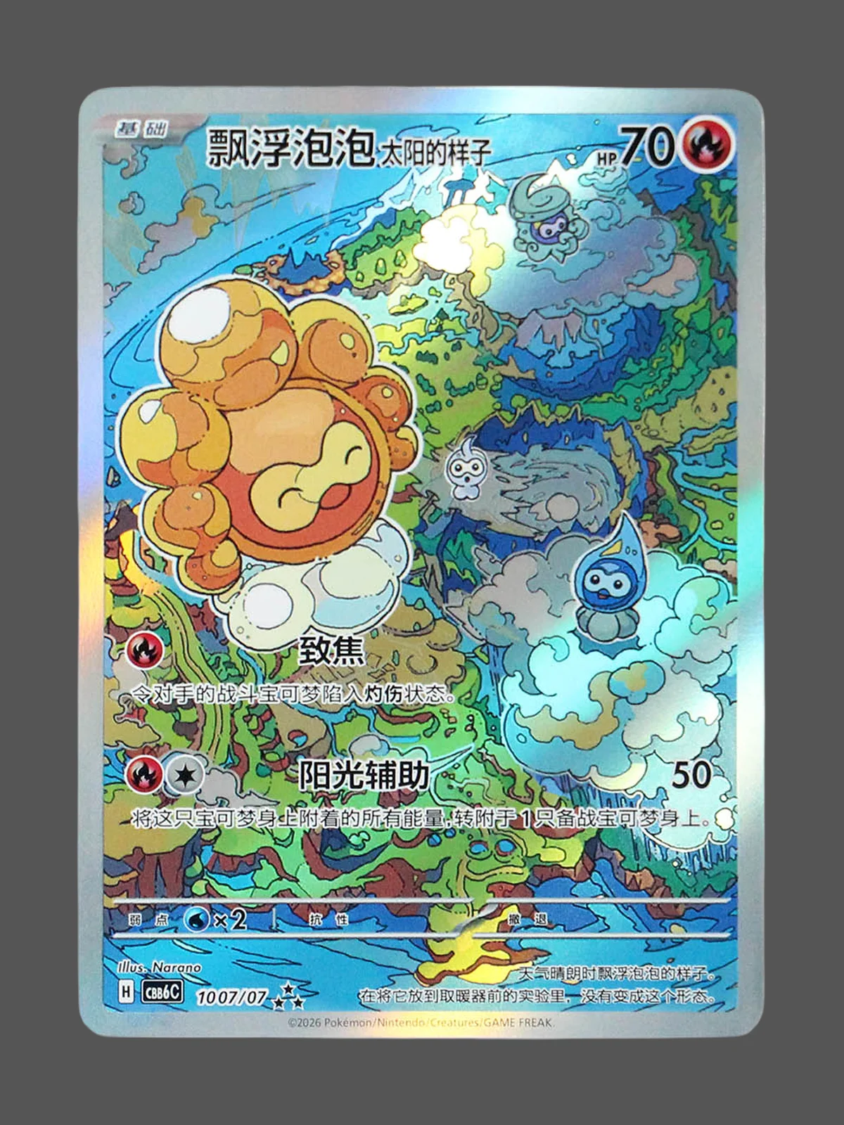 castform-sunny-form-10-07-cbb6c-cn.webp Castform Sunny Form Regular Pokemon proxy card from Gem Pack Vol.6 #10/07