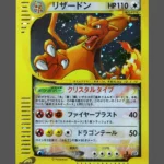 Charizard Galaxy Foil Pokemon proxy card from Skyridge #089