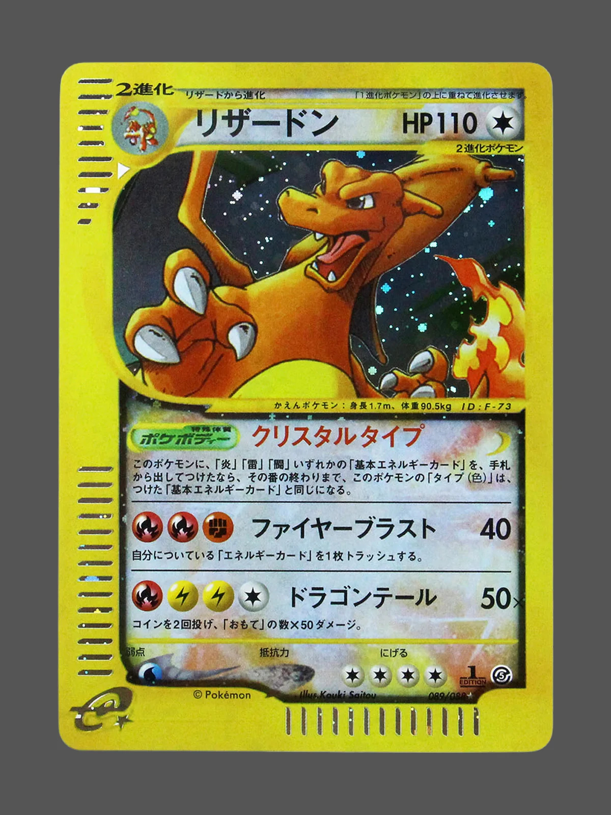 charizard-089-sk-jp-gf.webp Charizard Galaxy Foil Pokemon proxy card from Skyridge #089