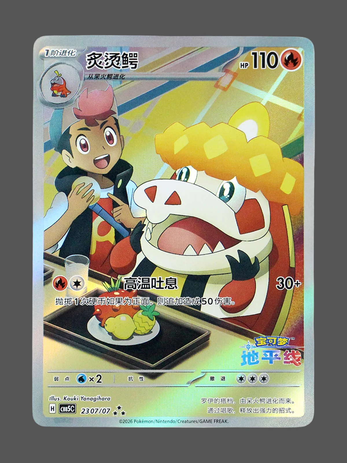 crocalor-23-07-cbb5c-cn.webp Crocalor Regular Pokemon proxy card from Gem Pack Vol.5 #23/07