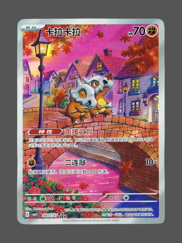 Cubone Regular Pokemon proxy card from Gem Pack Vol.3 #04 07