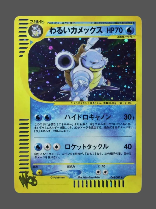 Dark Blastoise Galaxy Foil Pokemon proxy card from Team Rocket #044