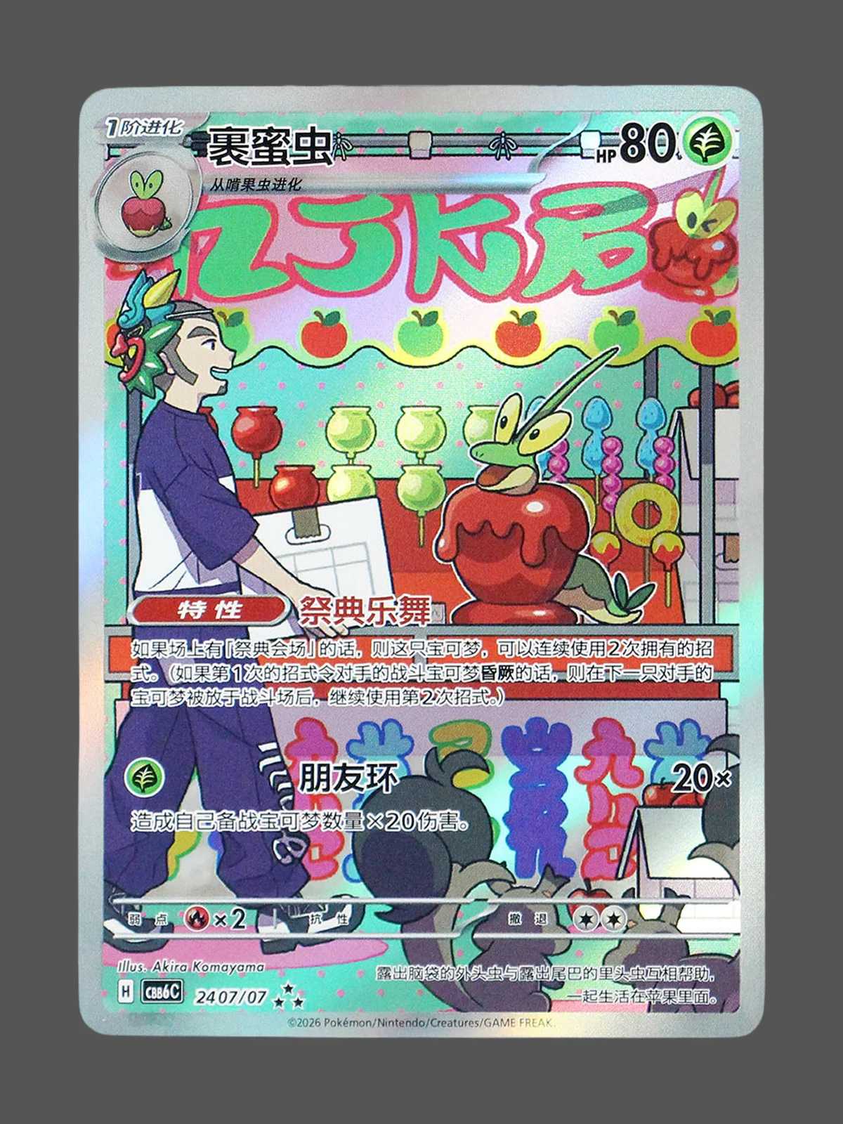 dipplin-24-07-cbb6c-cn.webp Dipplin Regular Pokemon proxy card from Gem Pack Vol.6 #24/07