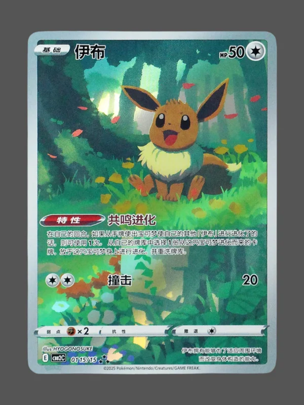 Eevee Regular Pokemon proxy card from Gem Pack Vol.2 #01 15