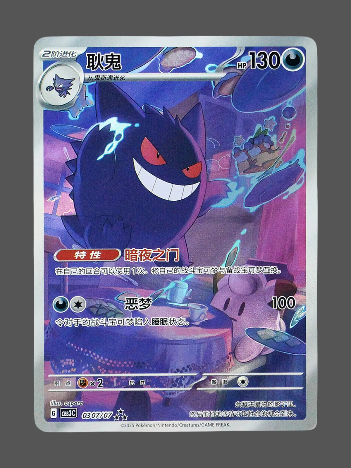 gengar-03-07-cbb3c-cn.webp Gengar Regular Pokemon proxy card from Gem Pack Vol.3 #03 07