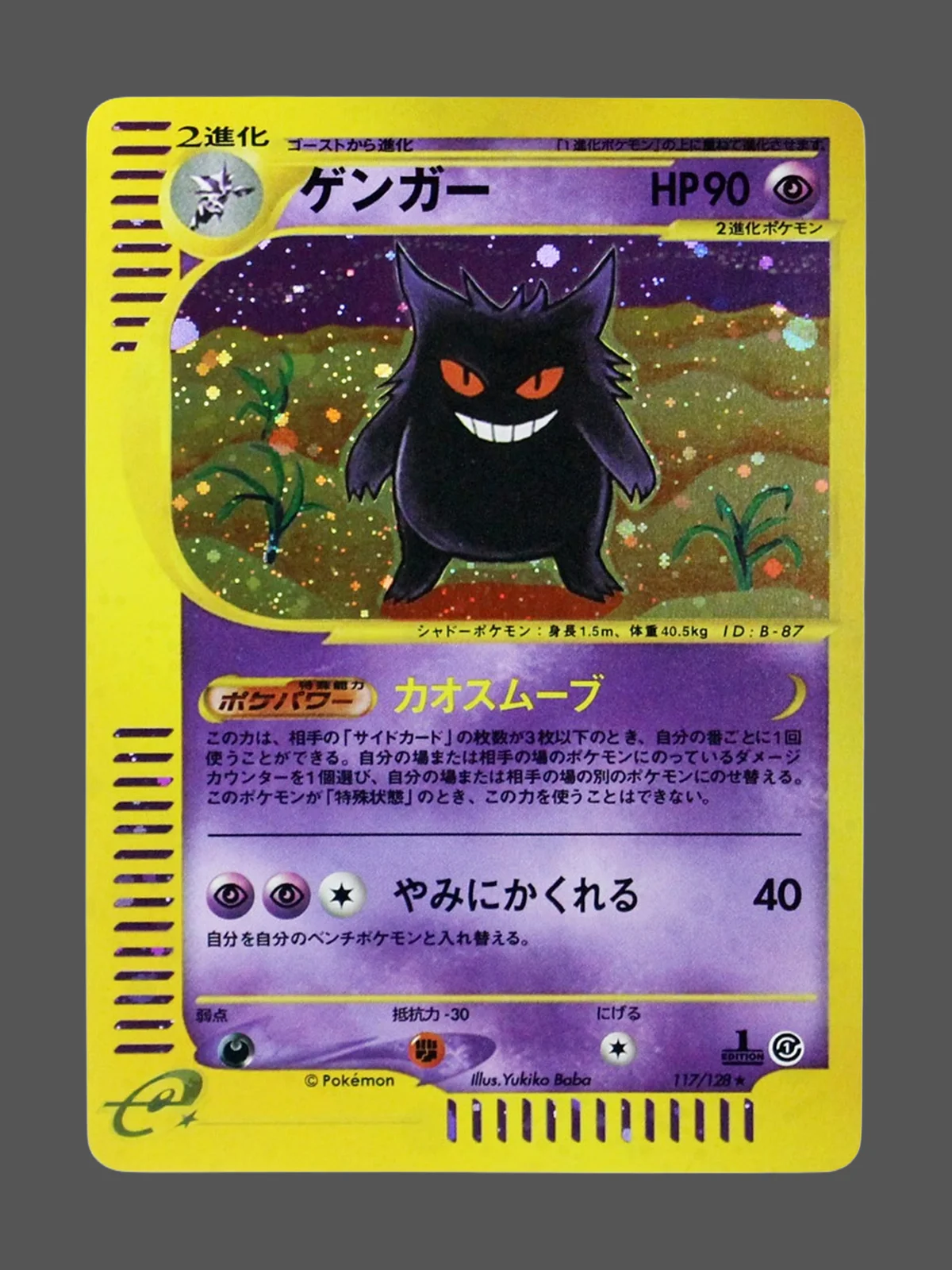 gengar-117-sk-jp-gf.webp Gengar Galaxy Foil Pokemon proxy card from Skyridge #117