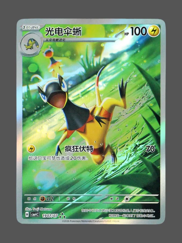 Helioptile Regular Pokemon proxy card from Gem Pack Vol.4 #19/07