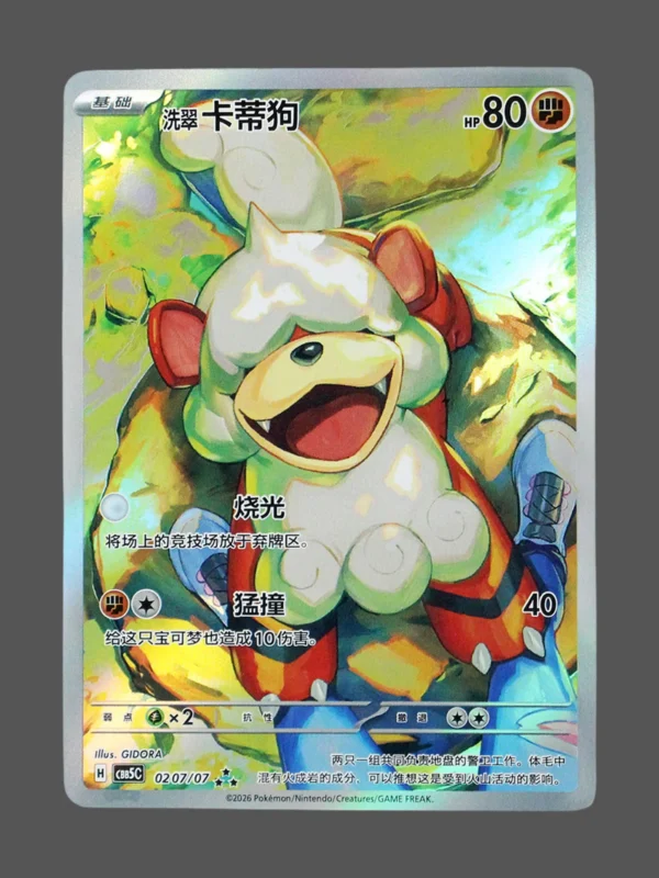 Hisuian Growlithe Regular Pokemon proxy card from Gem Pack Vol.5 #02/07