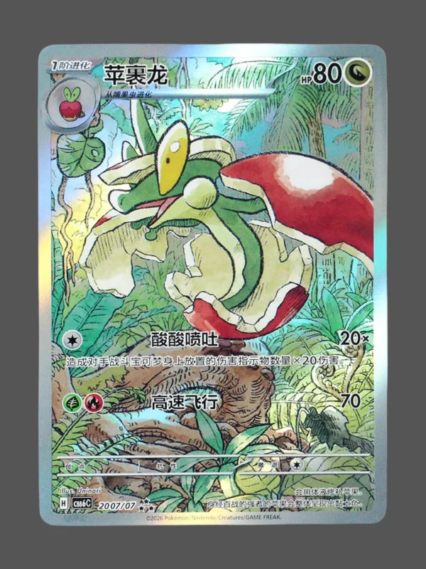 Hydrapple Regular Pokemon proxy card from Gem Pack Vol.6 #20/07