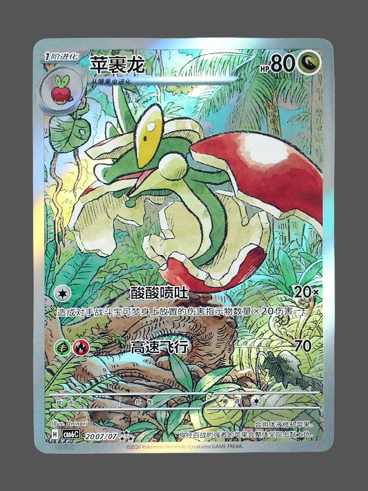 hydrapple-20-07-cbb6c-cn.webp Hydrapple Regular Pokemon proxy card from Gem Pack Vol.6 #20/07