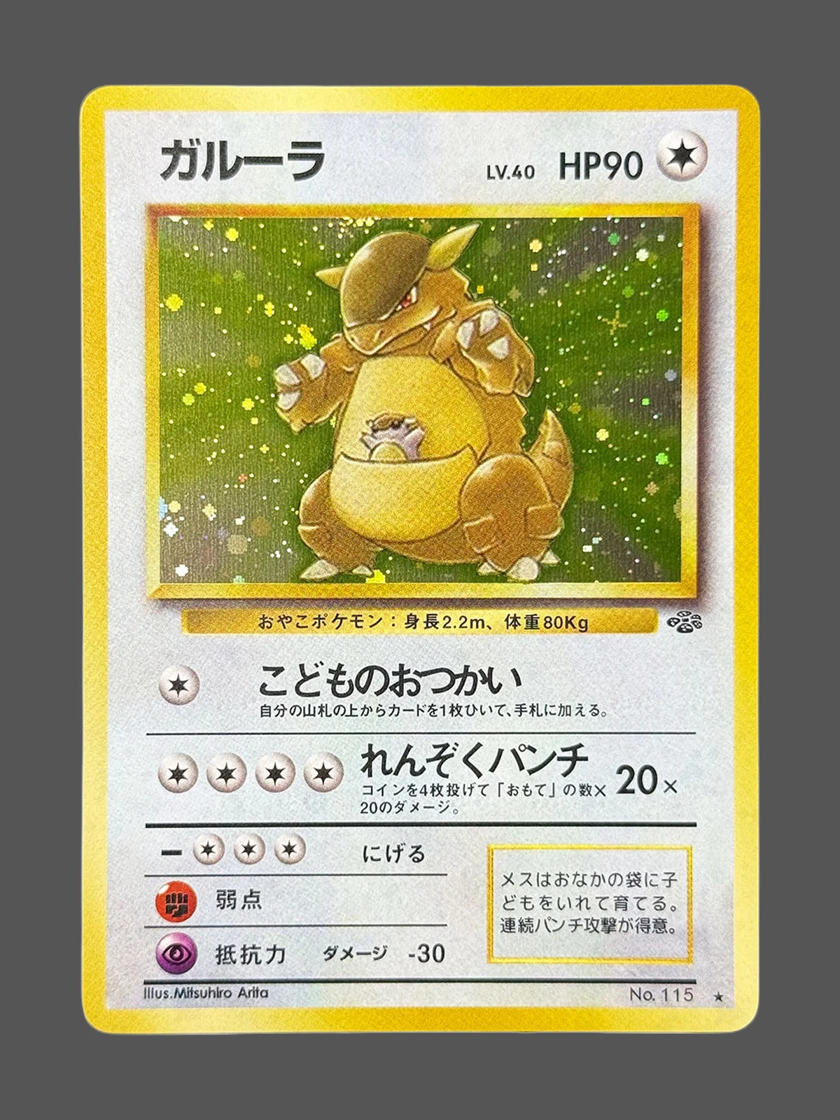 kangaskhan-no-115-ju-jp-holo.webp Kangaskhan Holo Pokemon proxy card from Jungle #No.115