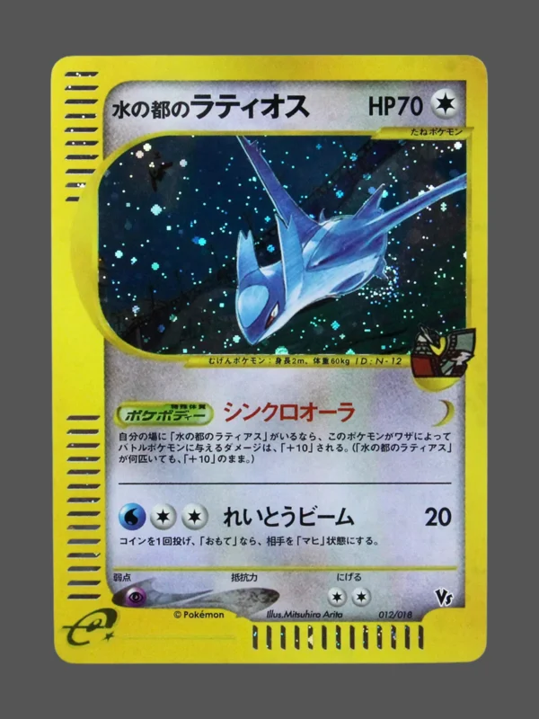 Latios, City of Water Galaxy Foil Pokemon proxy card from Gift Box Half Deck #012